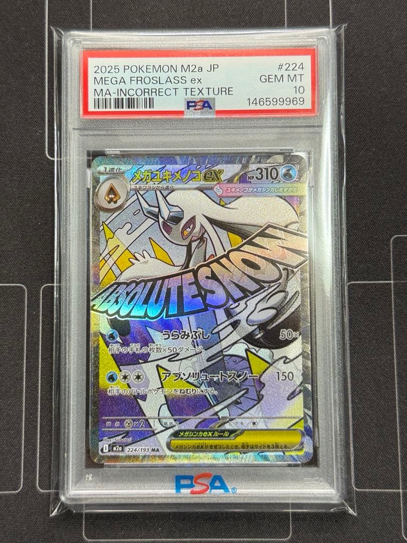 PSA10 メガユキメノコex MA 中国語 箔押し エラー ポケモンカード