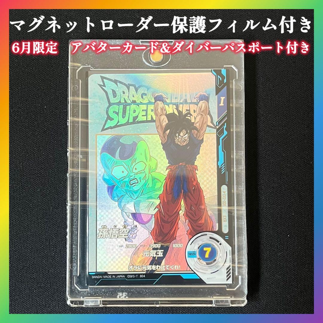 新品未使用】ドラゴンボールスーパーダイバーズ EX2-001 孫悟空 元気玉