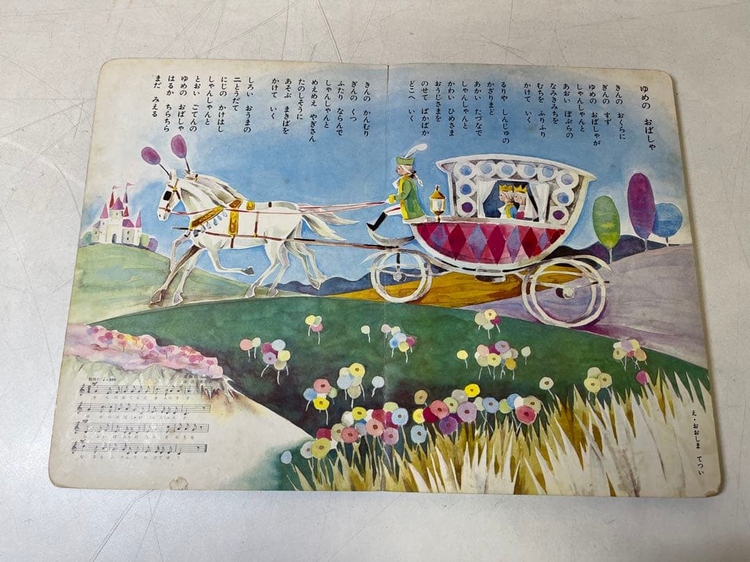 G489 トッパンのえほん 童謡絵本 7 フレーベル館 レトロ 絶版絵本 児童