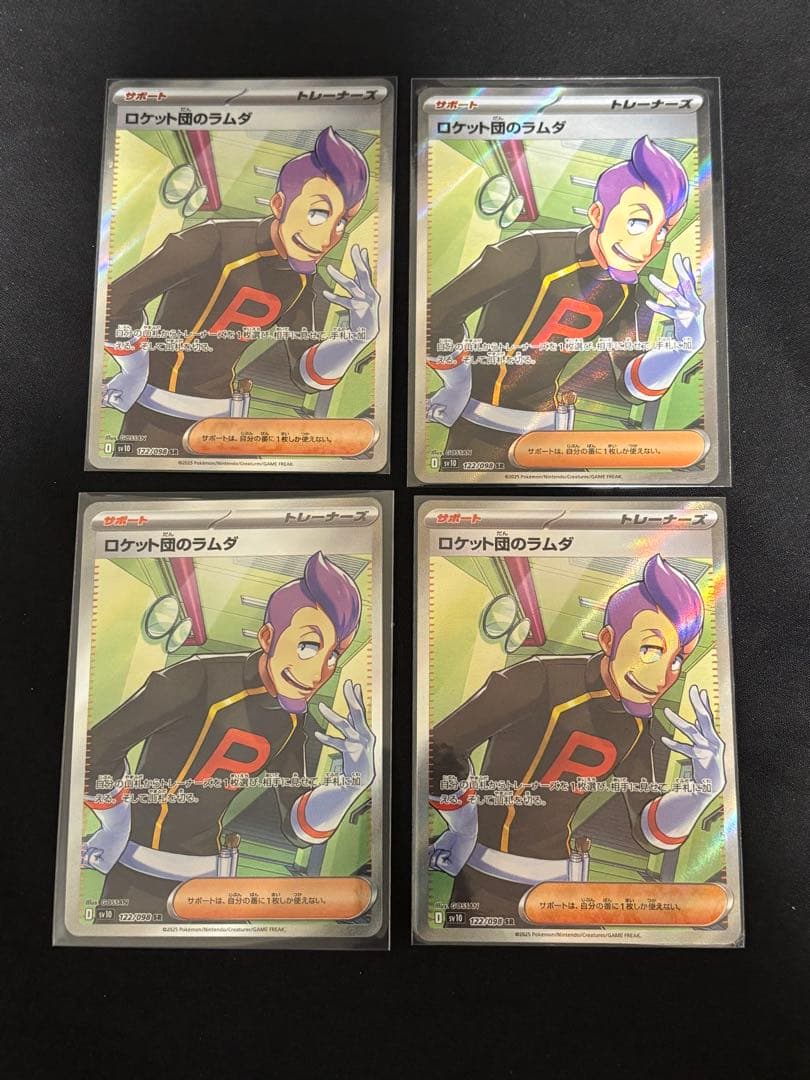 ポケモンカード ロケット団のラムダSR ロケット団のラムダ【SR】{122/098} - カードラッシュ[ポケモン]