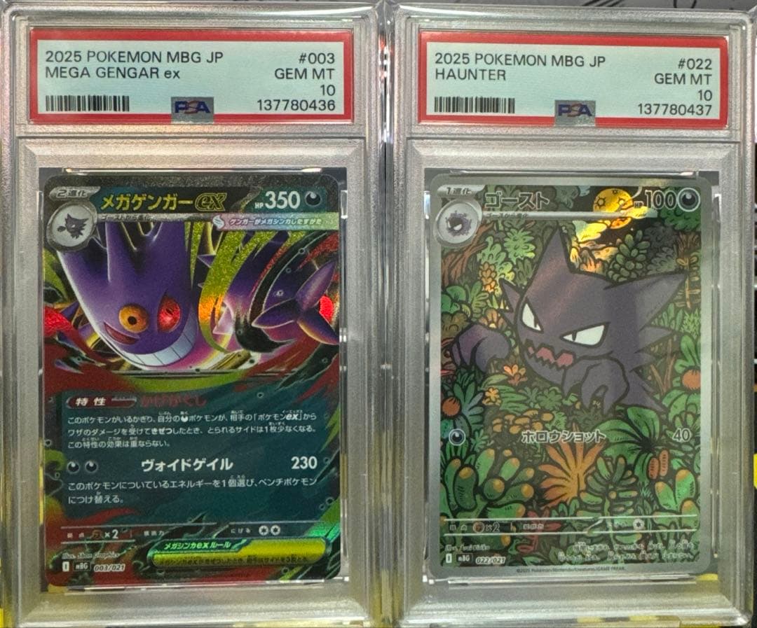 PSA10 メガゲンガーex RR ゴースト AR 連番 メガスターターセット