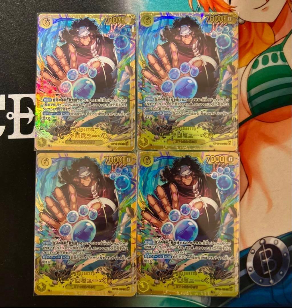 バーソロミュー・くま SEC OP12-119 - メルカリ