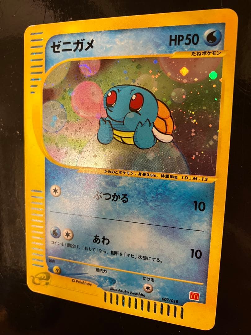 匿名配送】ゼニガメ 007/018 マクドナルド プロモ - メルカリ