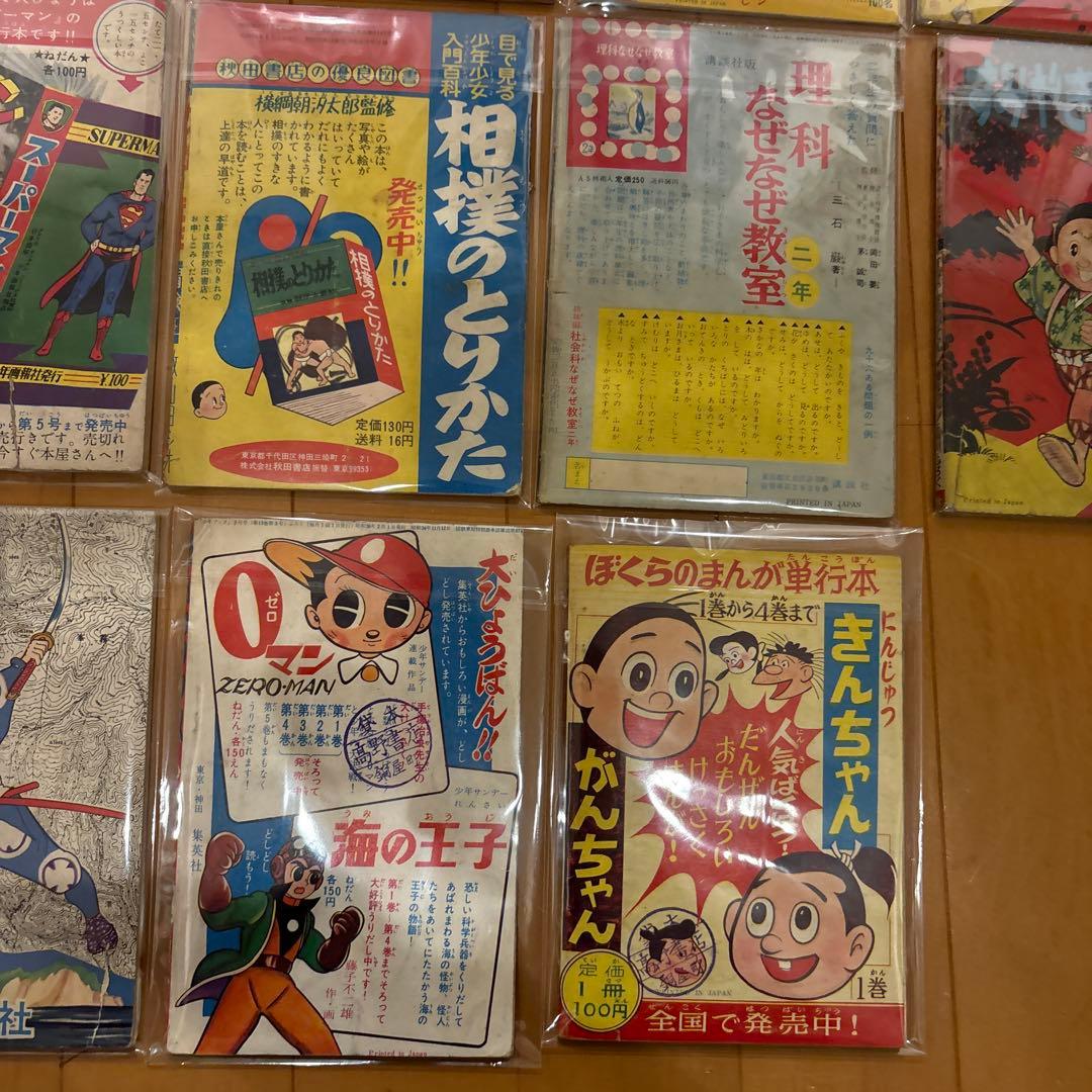 昭和レトロ　付録漫画　22冊セット