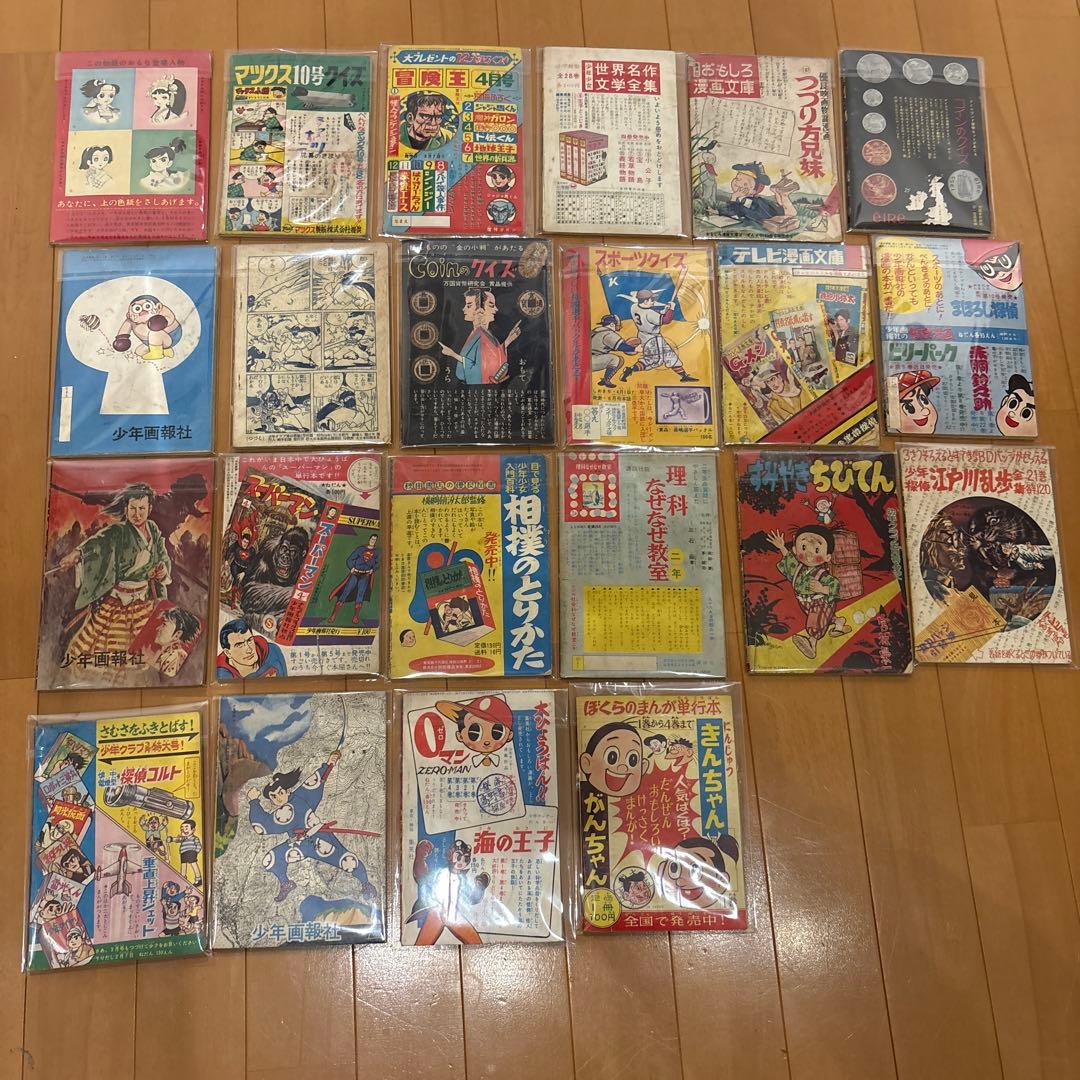 昭和レトロ　付録漫画　22冊セット