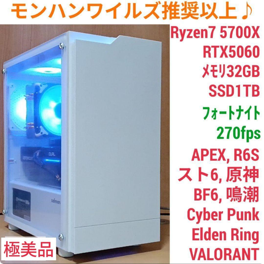 モンハンワイルズ推奨以上 爆速ゲーミングPC Ryzen RTX5060 M32 - メルカリ