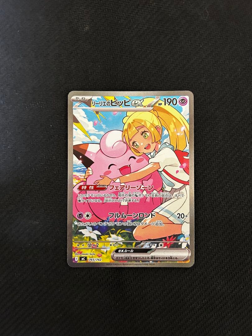 リーリエのピッピex SAR仕様 [MC 765/742](スタートデッキ100 - メルカリ