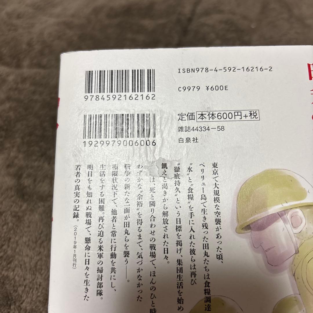 ペリリュー -楽園のゲルニカ- 全巻 1-11巻 + 外伝 1-4巻 映画化