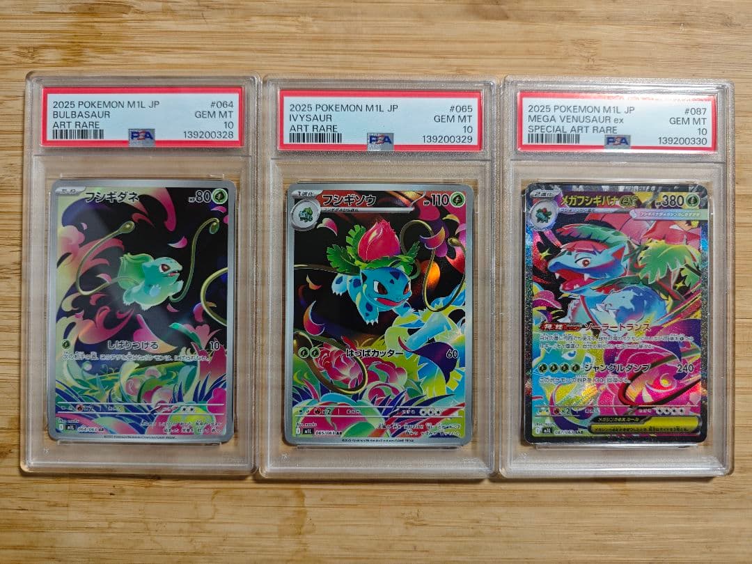 PSA10 3連番フシギダネ フシギソウ AR メガフシギバナex SAR - メルカリ