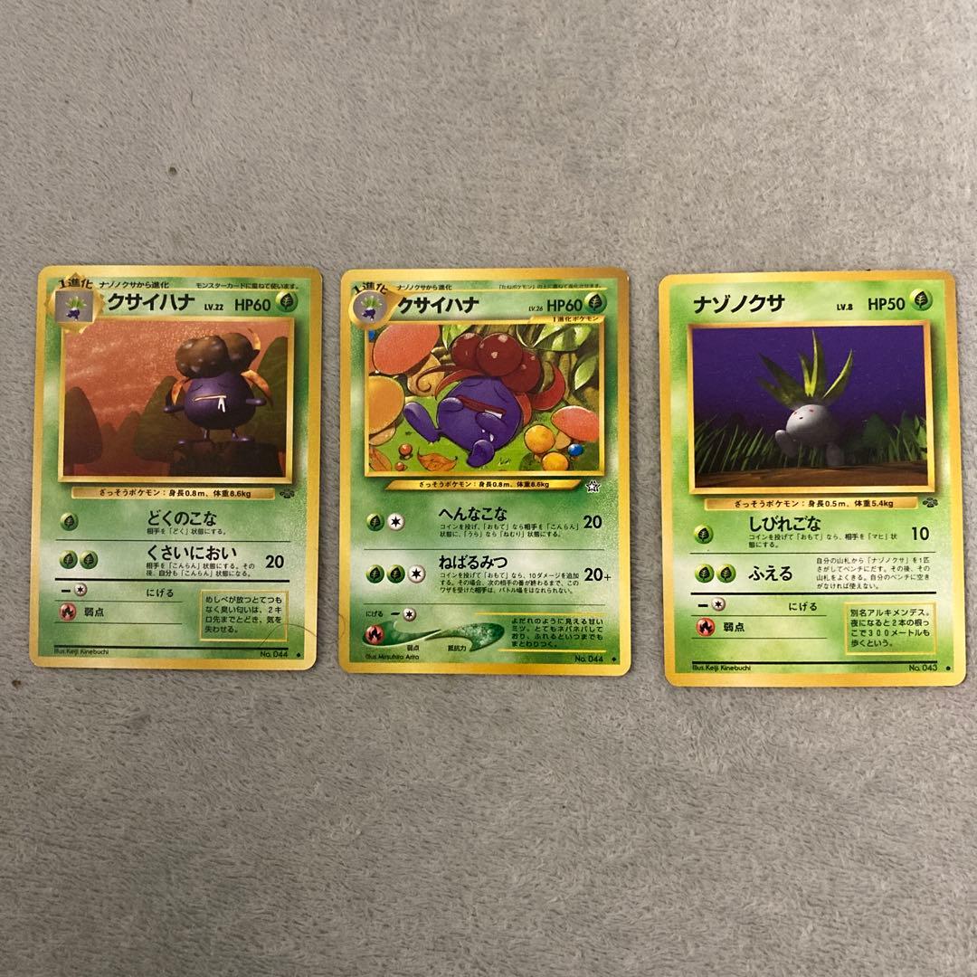 極美品✨ナゾノクサ クサイハナ 旧裏 - メルカリ