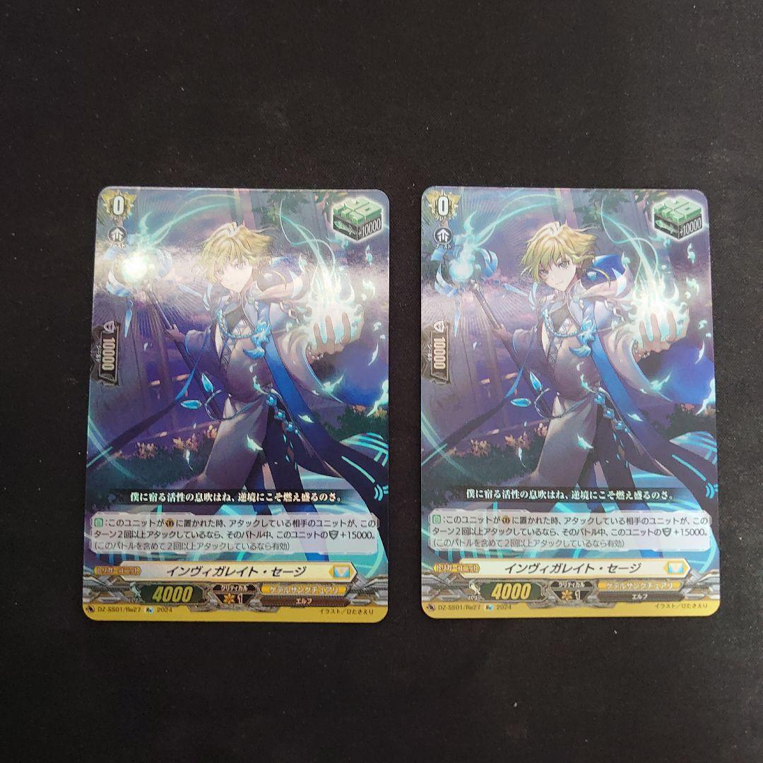 インヴィガレイト・セージ 2枚セット - メルカリ