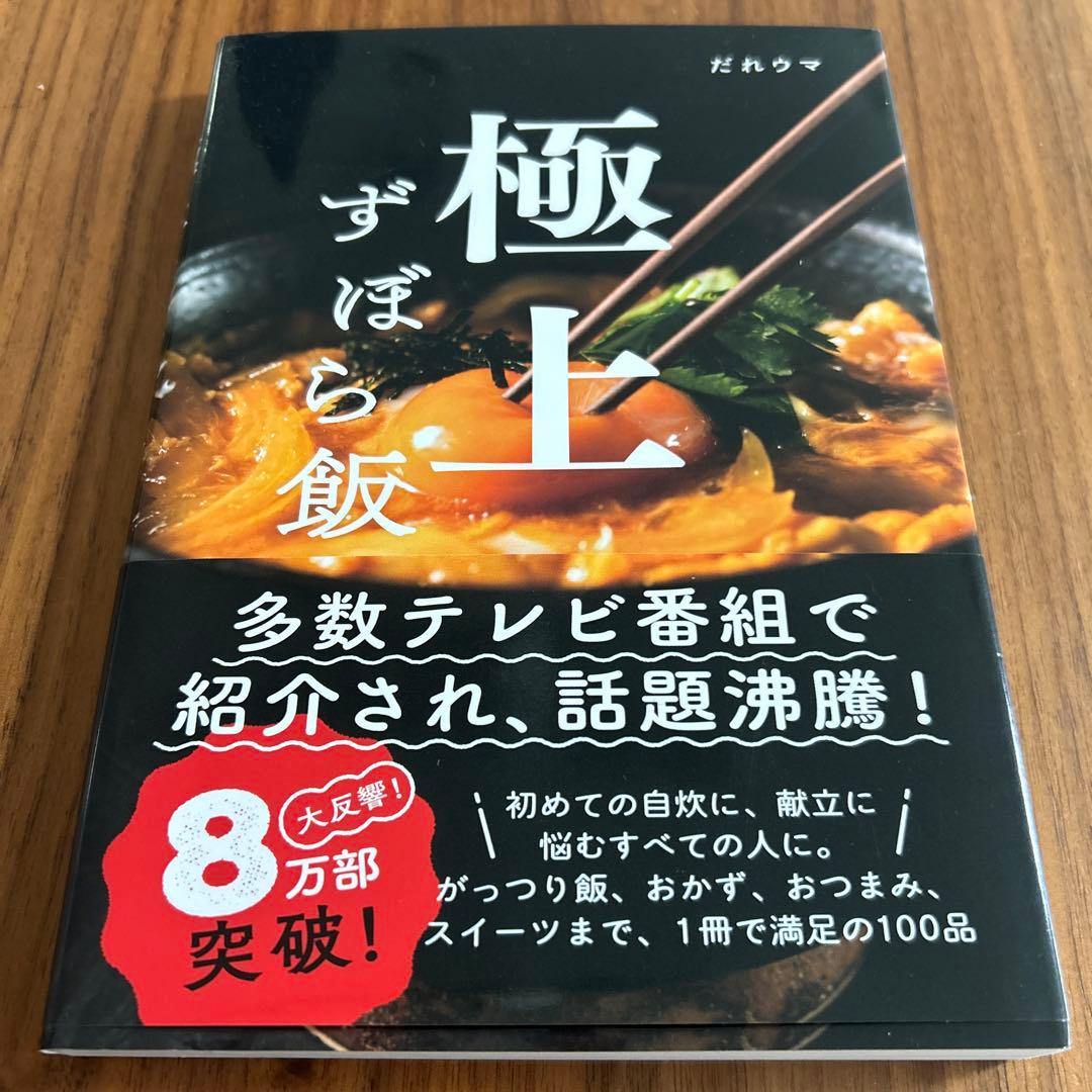 極上ずぼら飯 だれうま 料理 自炊 男飯 ズボラ飯 簡単料理 デザート