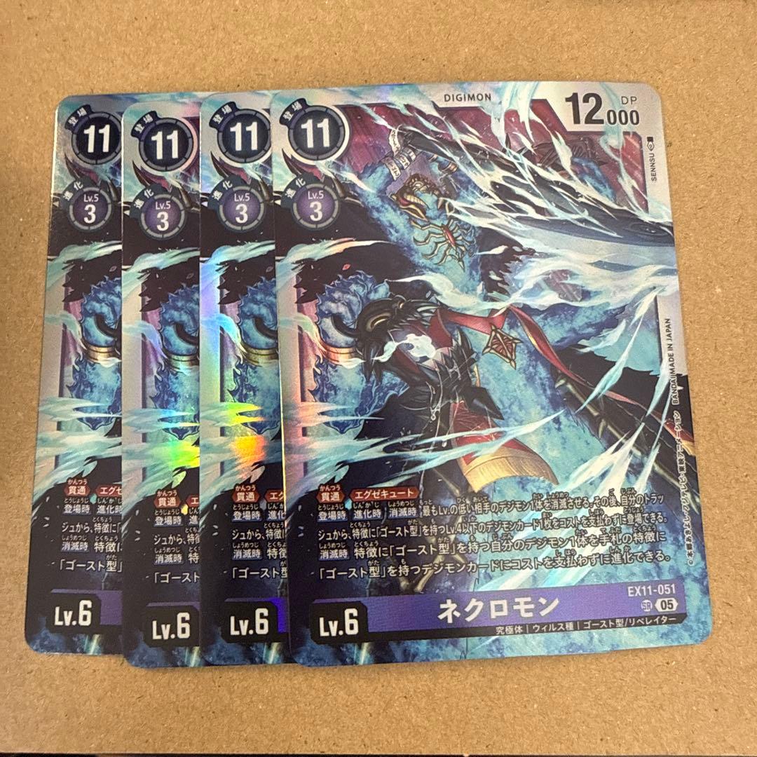 デジモンカード ネクロモン SR 4枚 EX11 - メルカリ
