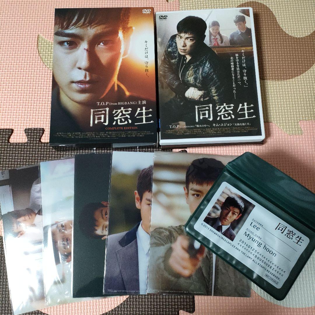 BIGBANG TOP 映画 同窓生 COMPLETE EDITION 2DVD - メルカリ