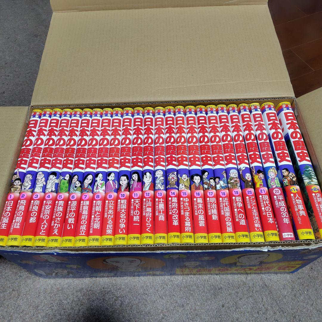 小学館・学習まんが 少年少女 日本の歴史 24巻全巻 セット - メルカリ
