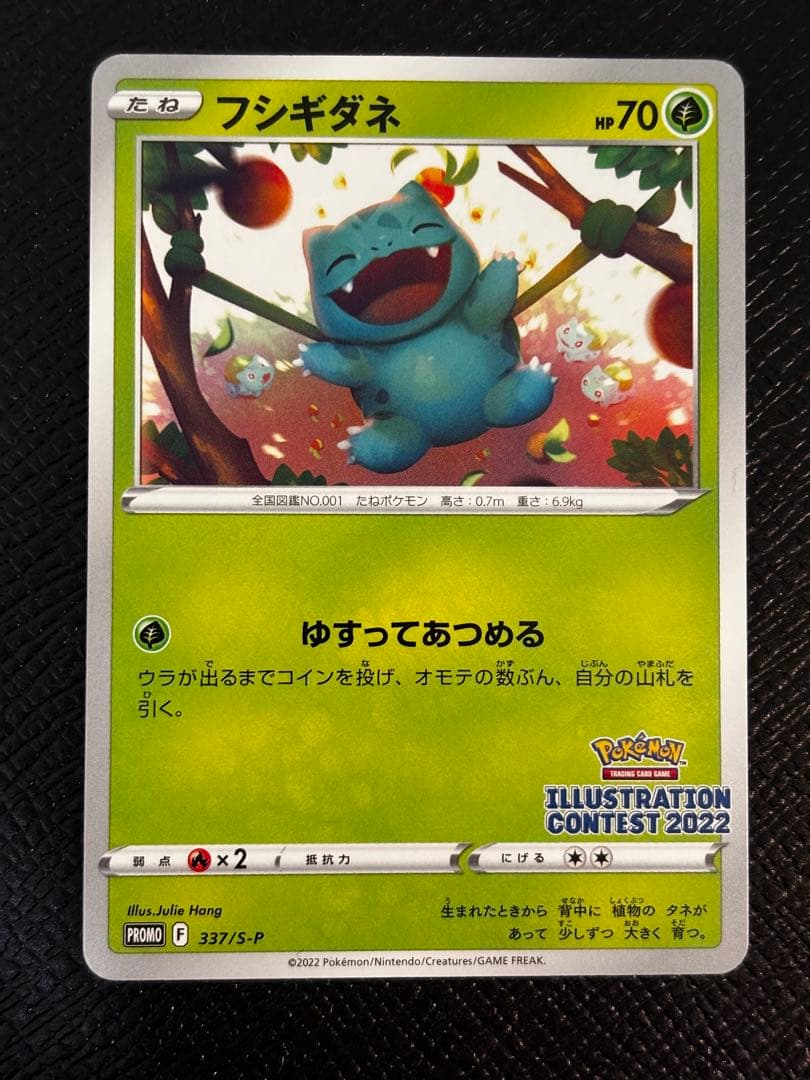 フシギダネ：Pokémon Trading Card Game イラストレーシ… - メルカリ