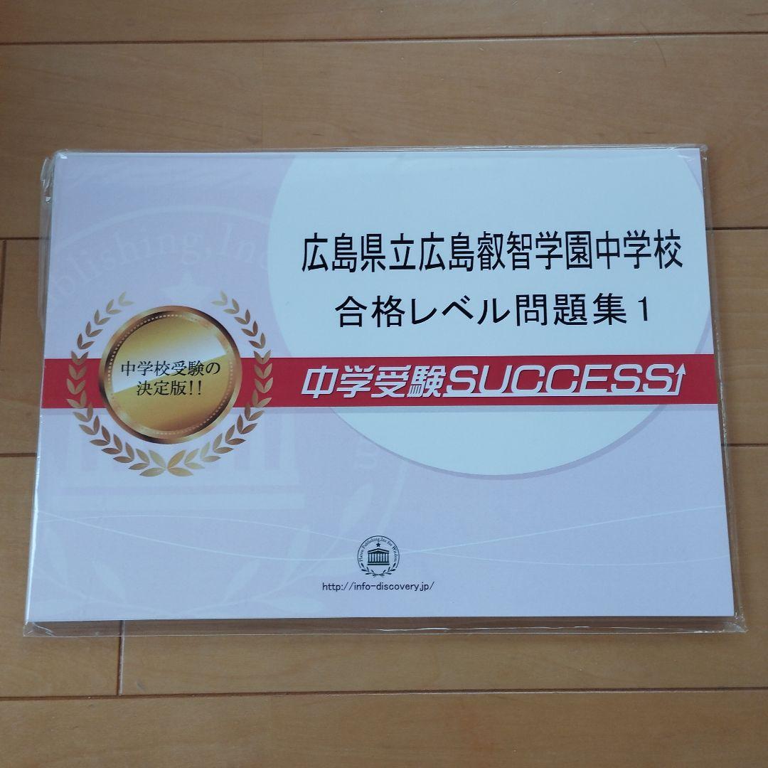 中学受験SUCCESS 合格レベル問題集 2027 佐久長聖中学校 受験 過去の傾向と対策 合格レベル問題集(5冊) ＋
