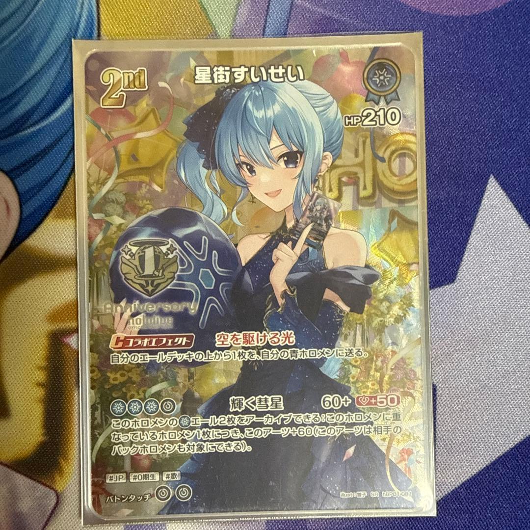 サ*ャ様 ホロカ1st Anniversary 星街すいせいSR - メルカリ