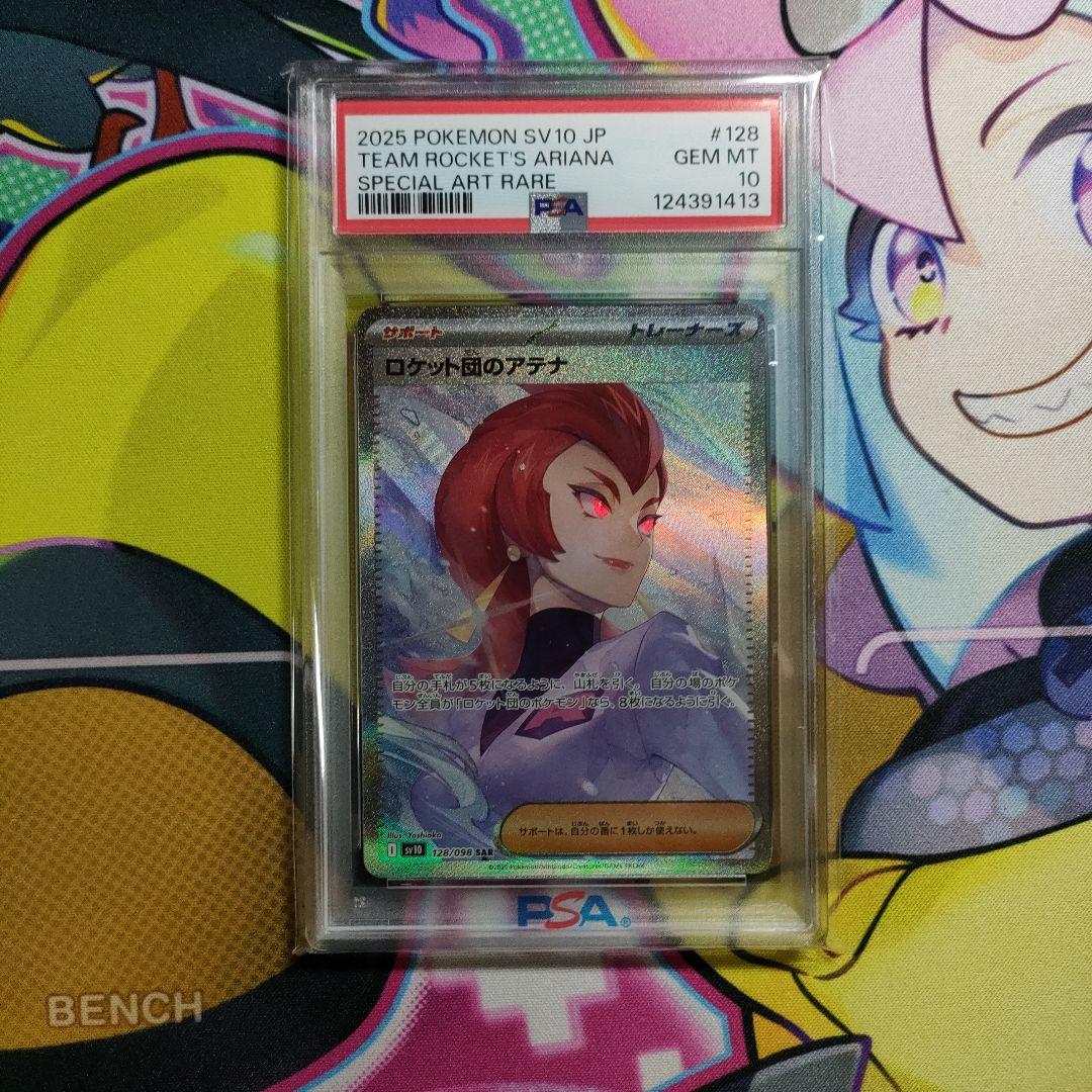 300スタ】ロケット団のアテナSAR PSA 10 128/098 - メルカリ