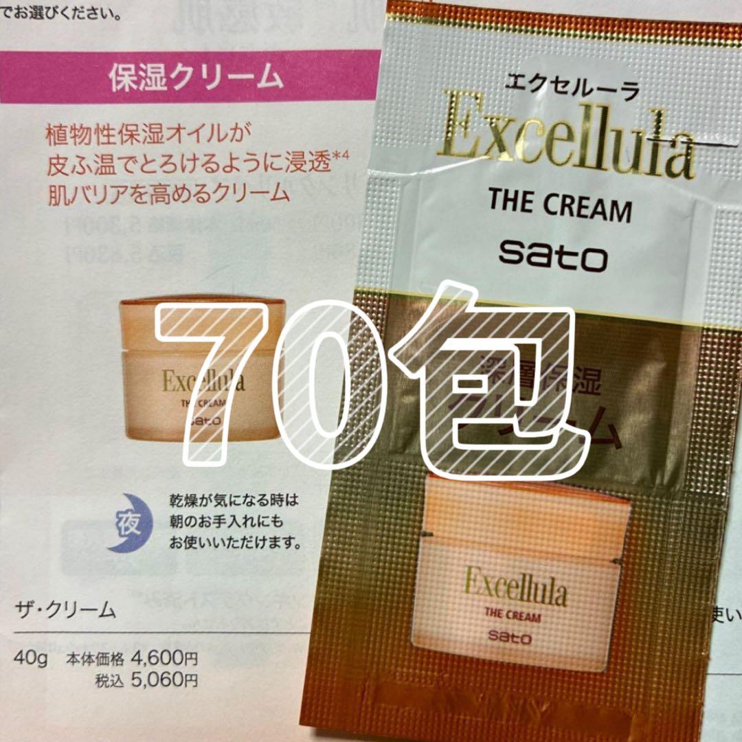 エクセルーラ ザ クリーム 深層保湿クリーム 0.5g×46 - メルカリ
