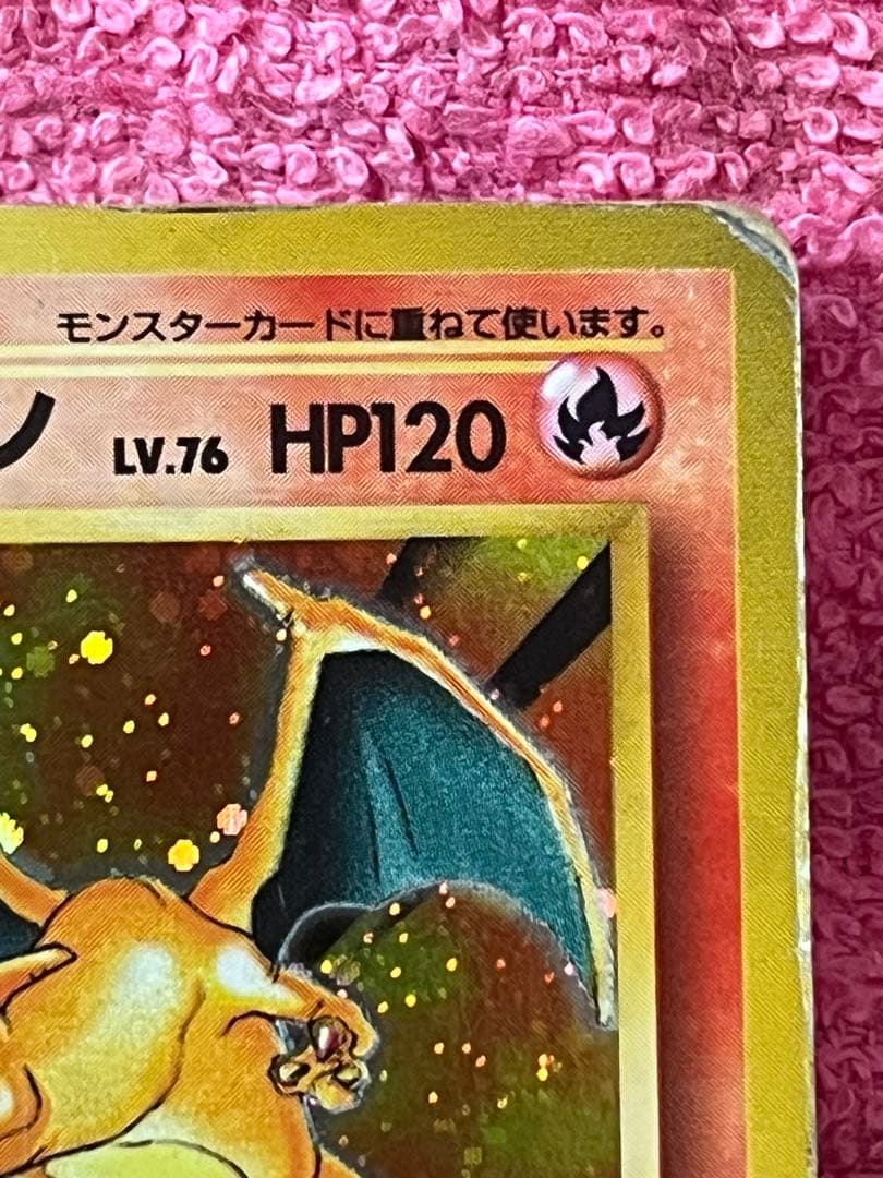 リザードン lv.76 旧裏 かえん 第一弾 マークあり うずまきホロ - メルカリ