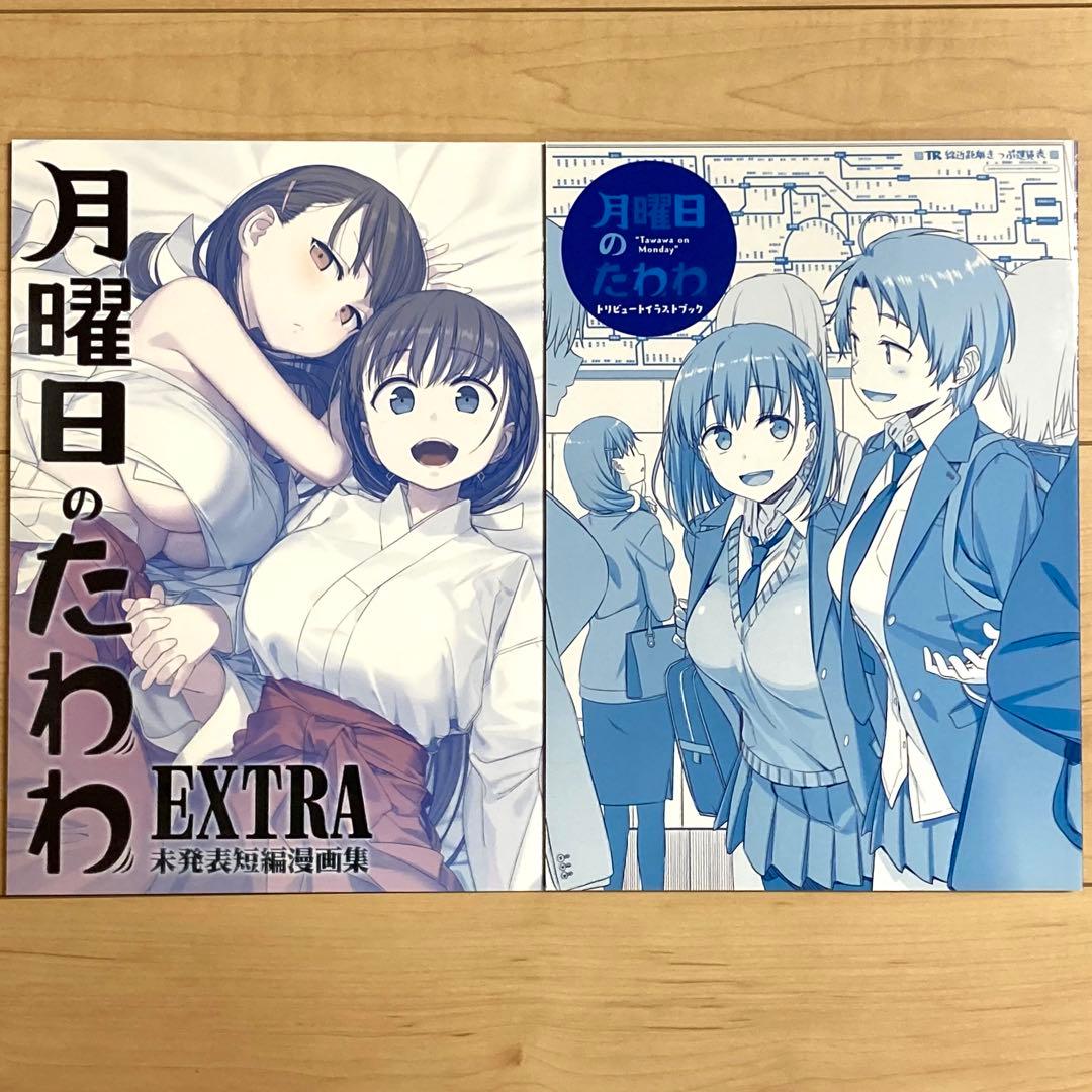 月曜日のたわわ 同人誌版・青版 33冊セット / 比村奇石 / 比村乳業