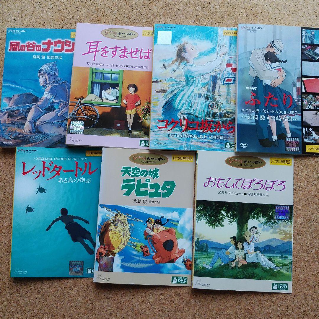 ジブリ作品　7巻セット　レンタル落ちDVD Amazon.co.jp: レンタル落ち ジブリ作品 DVD 7枚セット 宮崎駿 千と