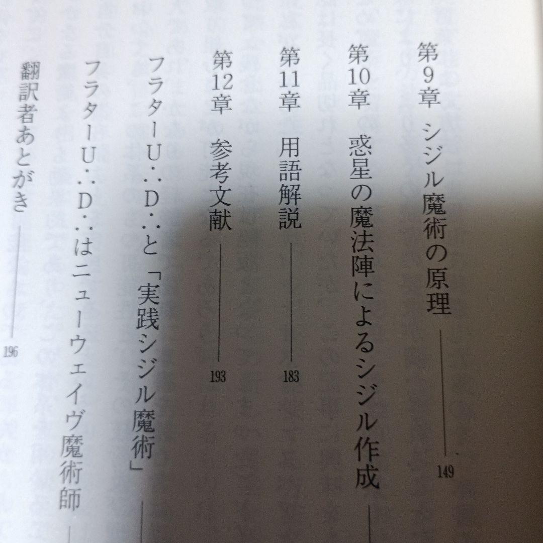 オースティン・スペアの魔術「高等魔術魔女術大系6魔女の家BOOKS」
