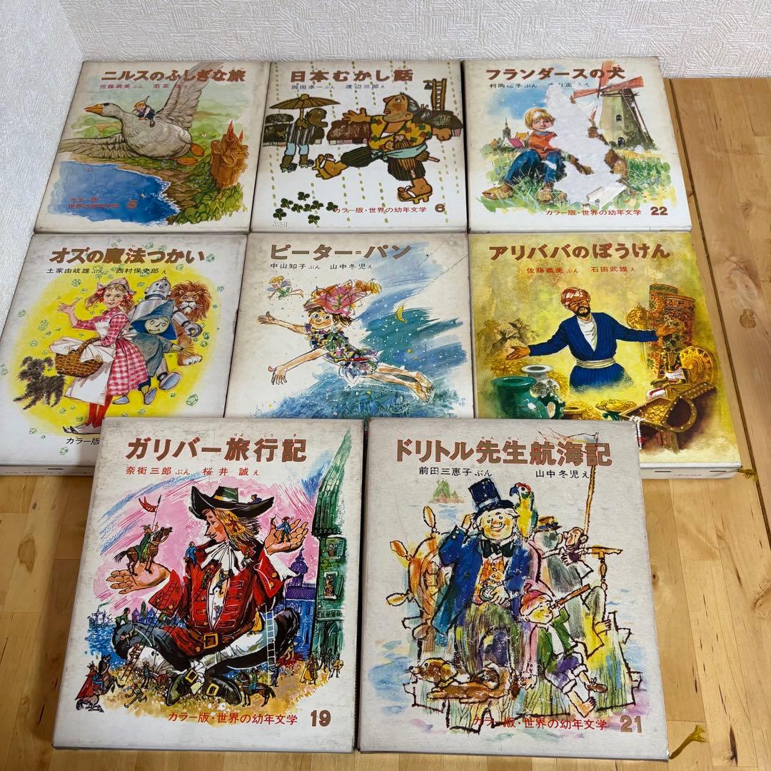 カラー版幼年文学 ガリバー旅行記 オズの魔法使い 8冊 (9 - メルカリ