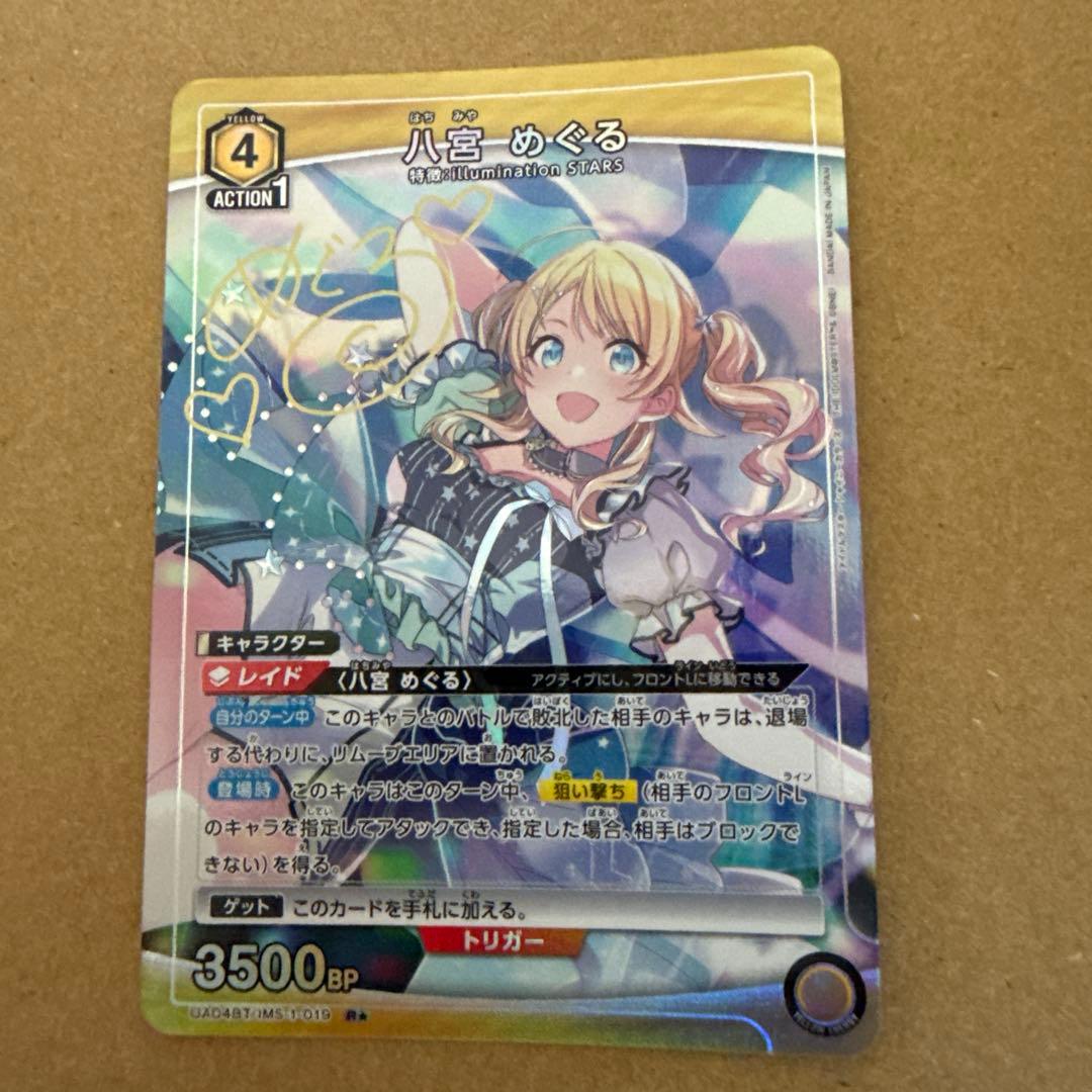 ユニオンアリーナ 八宮めぐる SR☆ サインパラレル 星1 シャニマス