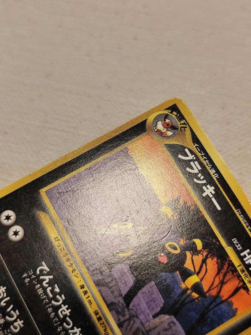 ブラッキー_プレミアムファイル2 PROMO No.197 - メルカリ