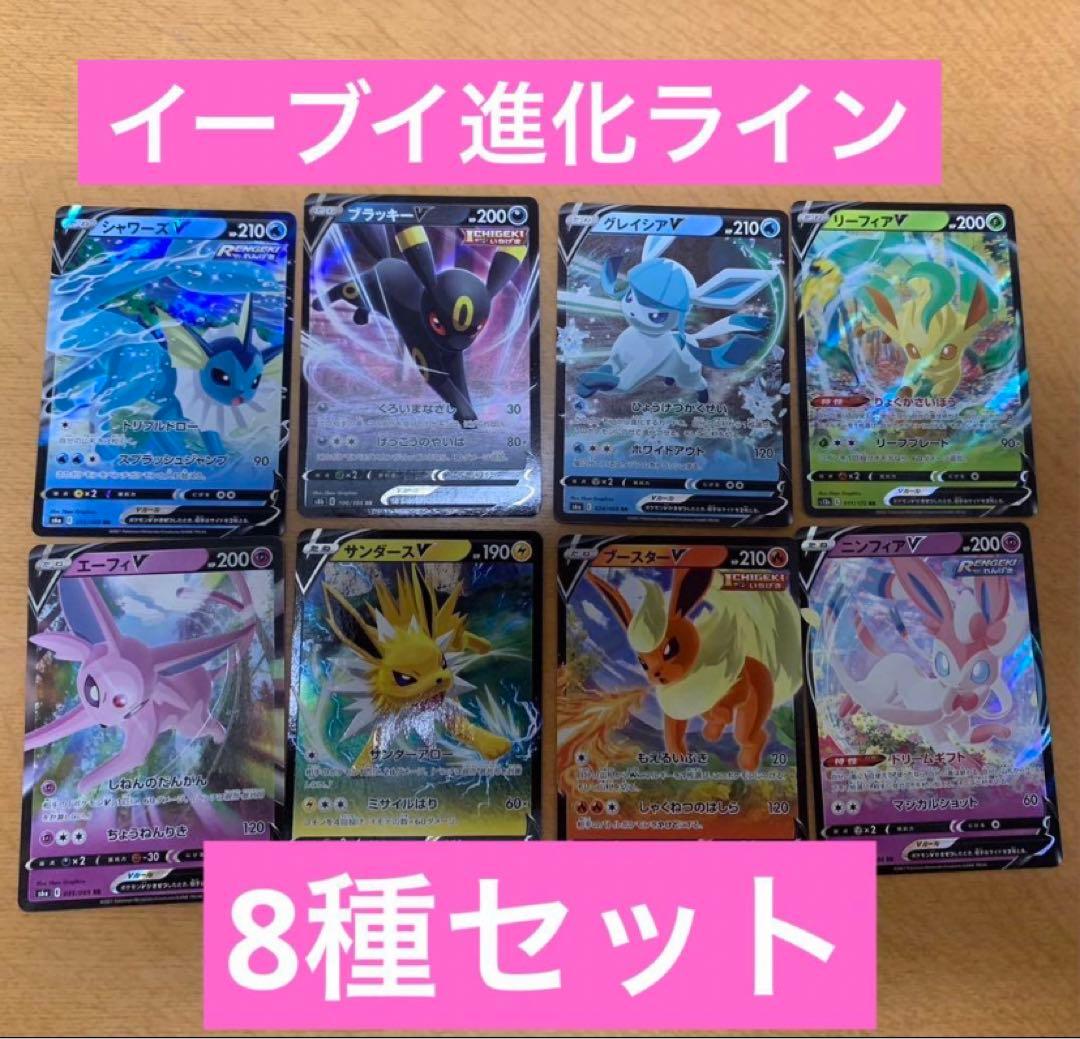 ポケカ ポケモンカード イーブイ進化ライン8種セット① - メルカリ