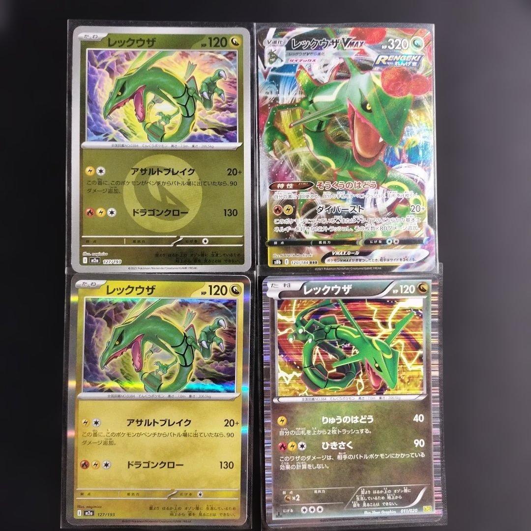 レックウザ まとめ売り - メルカリ