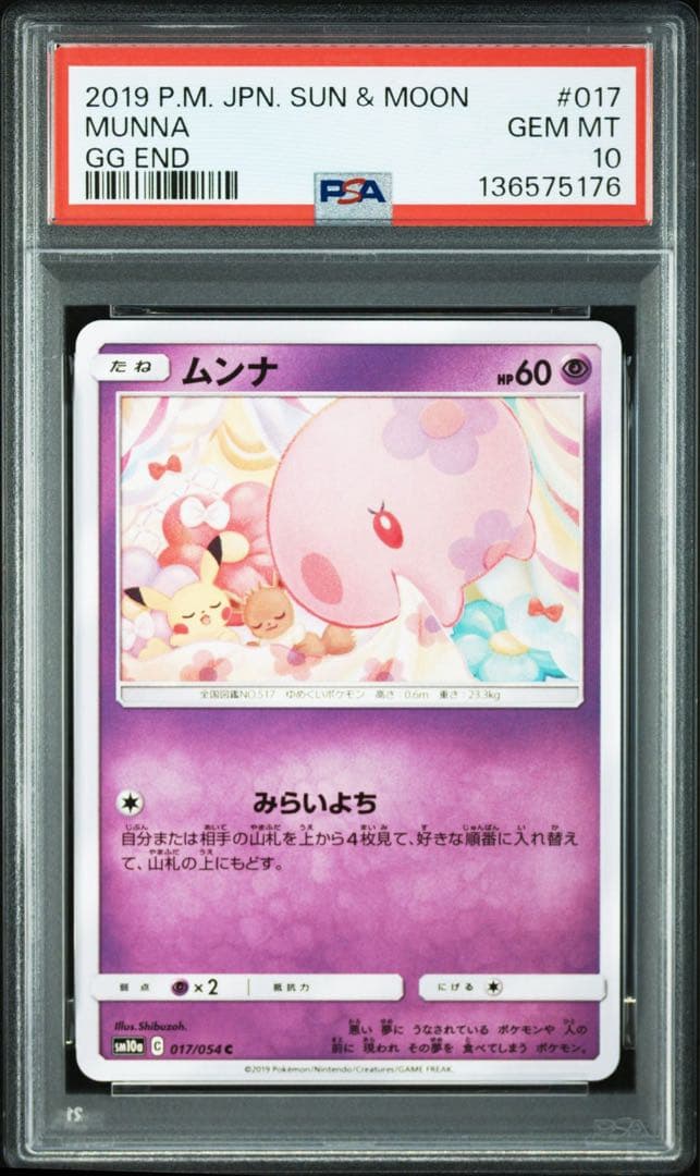 PSA10】世界に16枚 ムンナ ピカチュウイーブイ イラスト - メルカリ