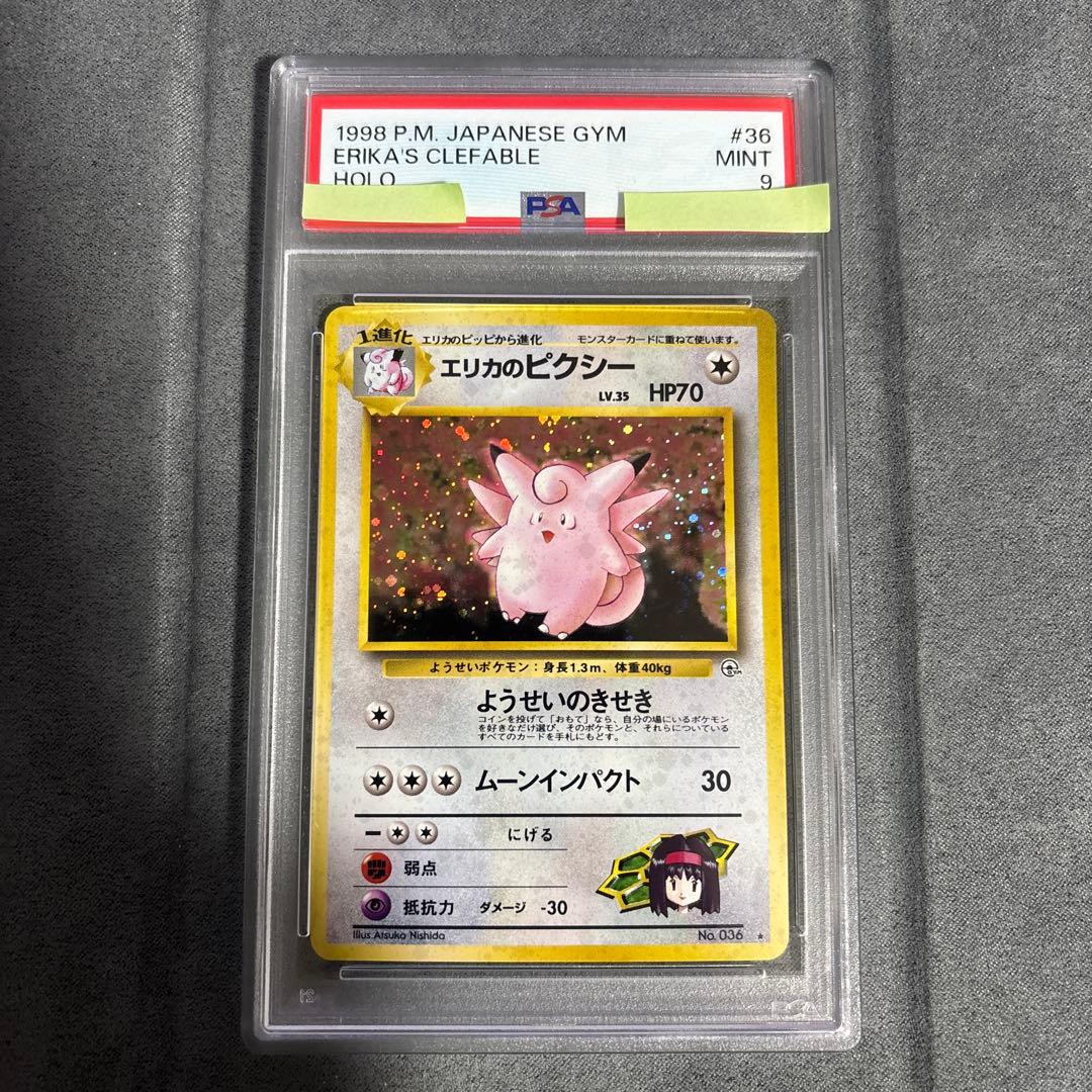 エリカのピクシー☆ ジム拡張第1弾「リーダーズスタジアム」 旧裏 PSA9