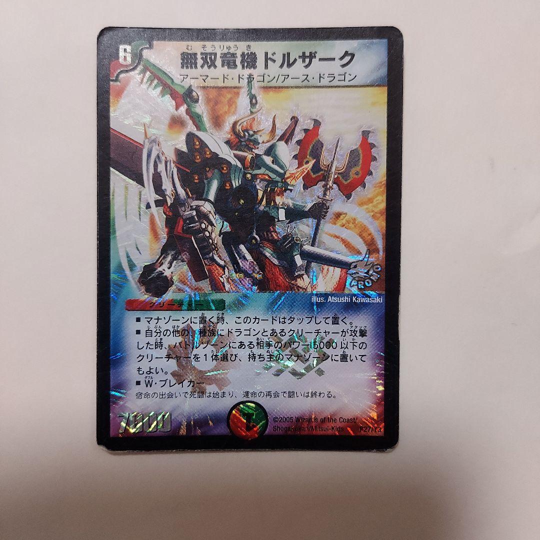 無双竜機ドルザーク デュエル・マスターズ プロモ - メルカリ