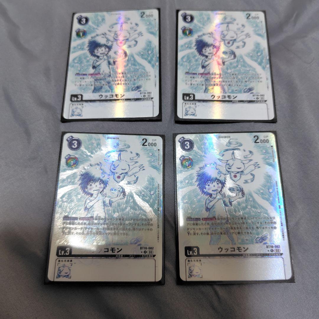 ウッコモン　パラレル4枚 P-R ウッコモン(パラレル) 販売 | [BT16] BEGINNING OBSERVER