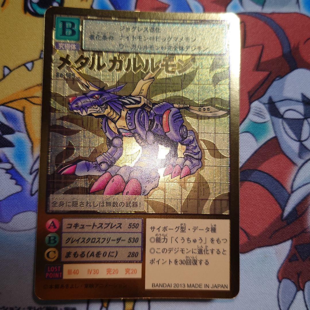 デジモンカード Bo-109 メタルガルルモン - メルカリ