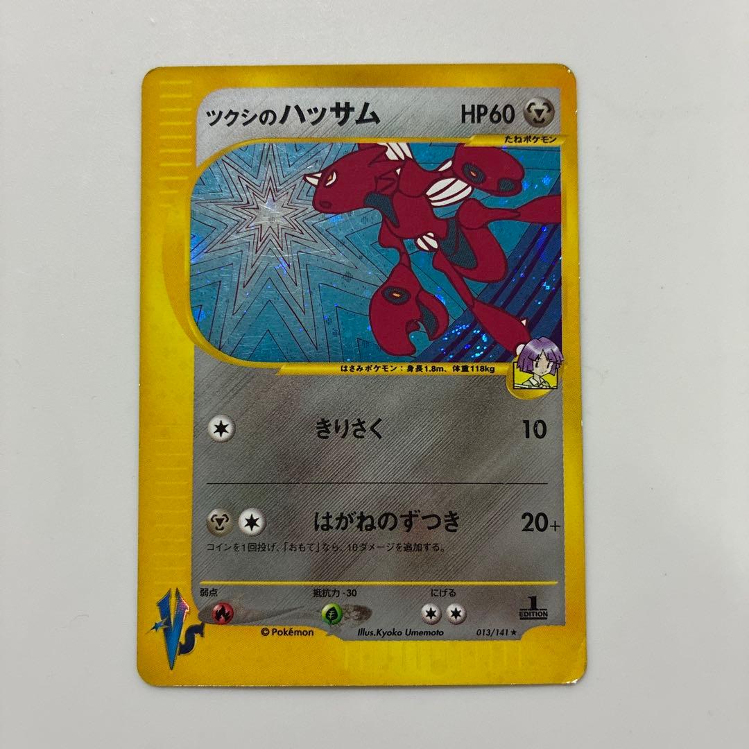 ツクシのハッサム ポケモンカードVS 013/141 - メルカリ
