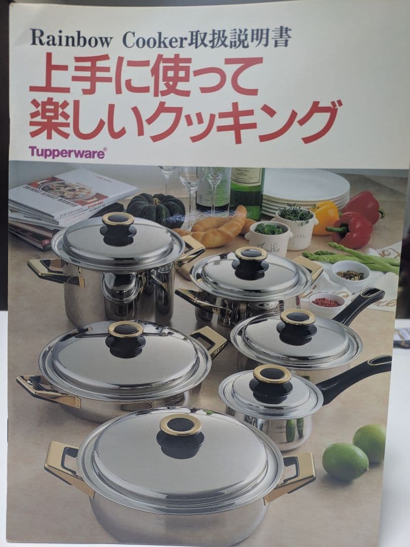 Tupperware レインボークッカー取扱説明書☆レシピ☆タッパーウエア