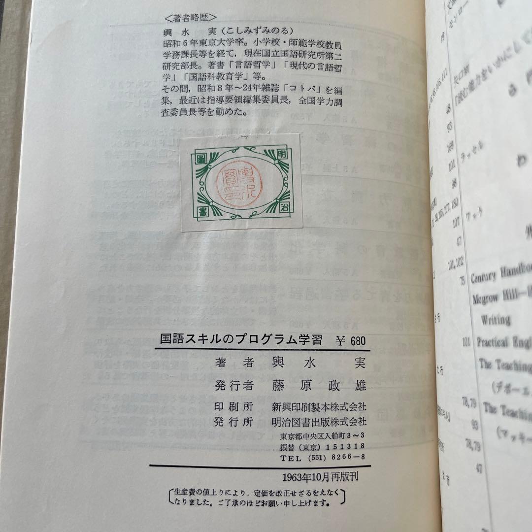 国語スキルのプログラム学習　輿水実