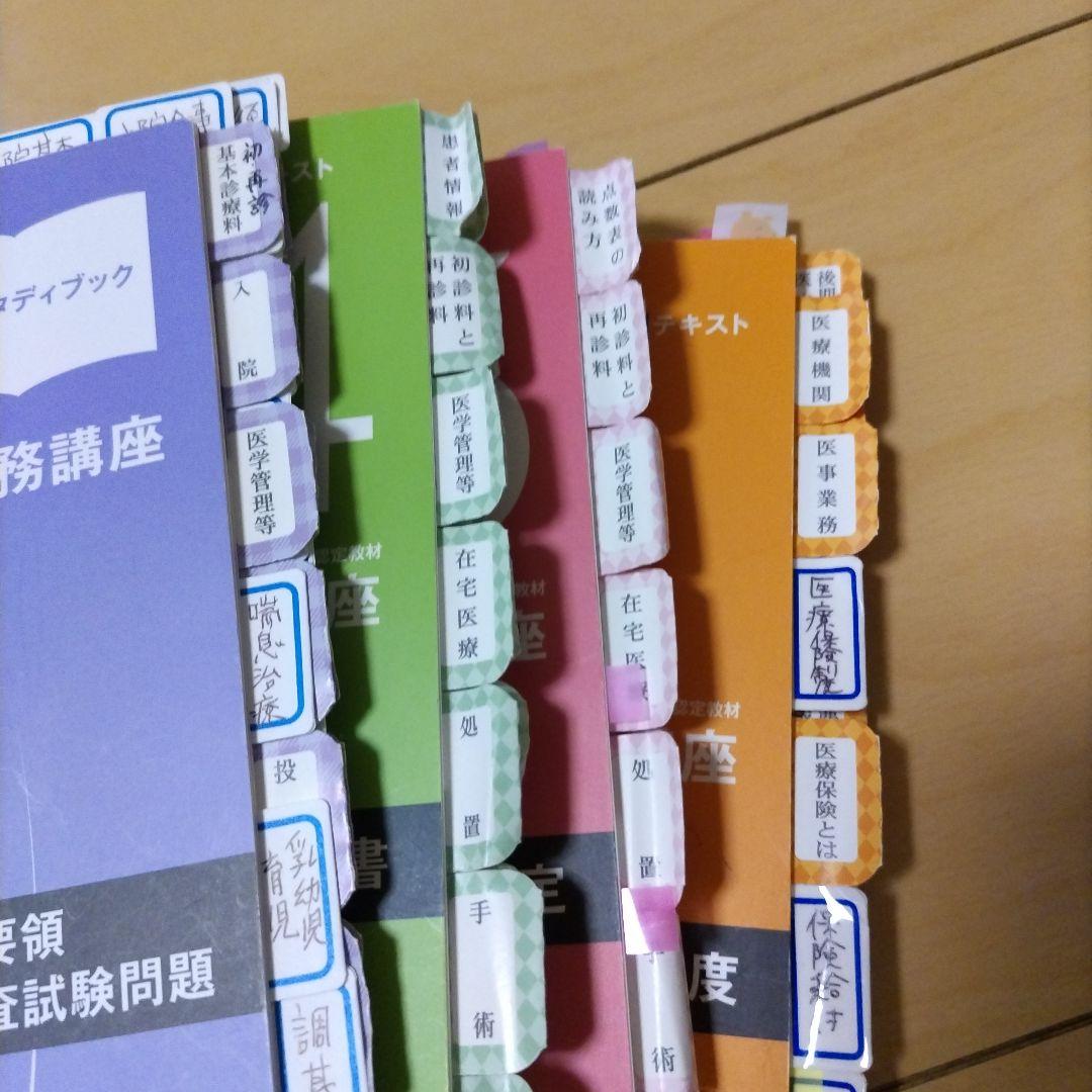 ニチイ医療事務技能審査試験メディカルクラークテキスト - メルカリ