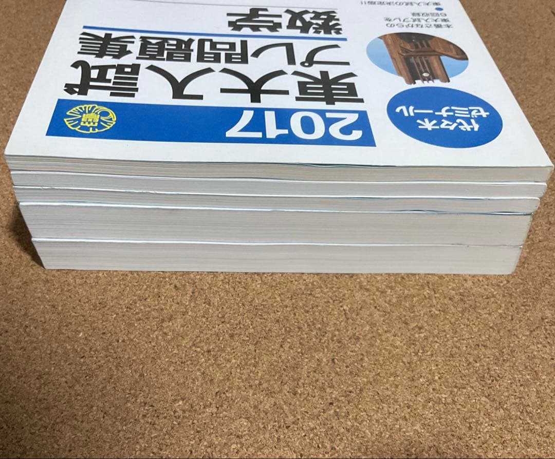 東大入試プレ問題集 数学 理科 5冊セット 代々木ゼミナール - メルカリ