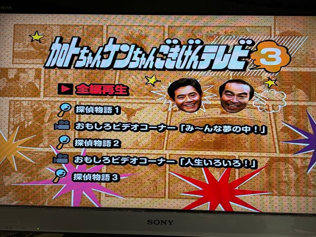 送料無料】加トちゃんケンちゃんごきげんテレビ DVD 全3巻セット
