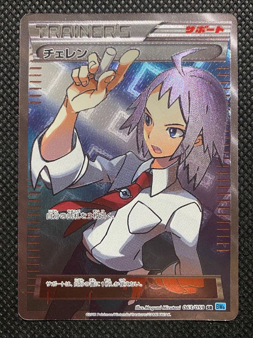 ポケモンカード チェレン SR BW6 063/059 - メルカリ