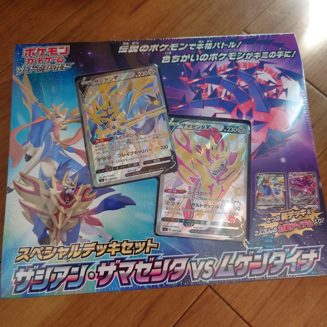 ソード＆シールド スペシャルデッキセットザシアン・ザマゼンタ vs ムゲンダイナ スペシャルデッキセット ザシアン・ザマゼンタ vs ムゲンダイナ