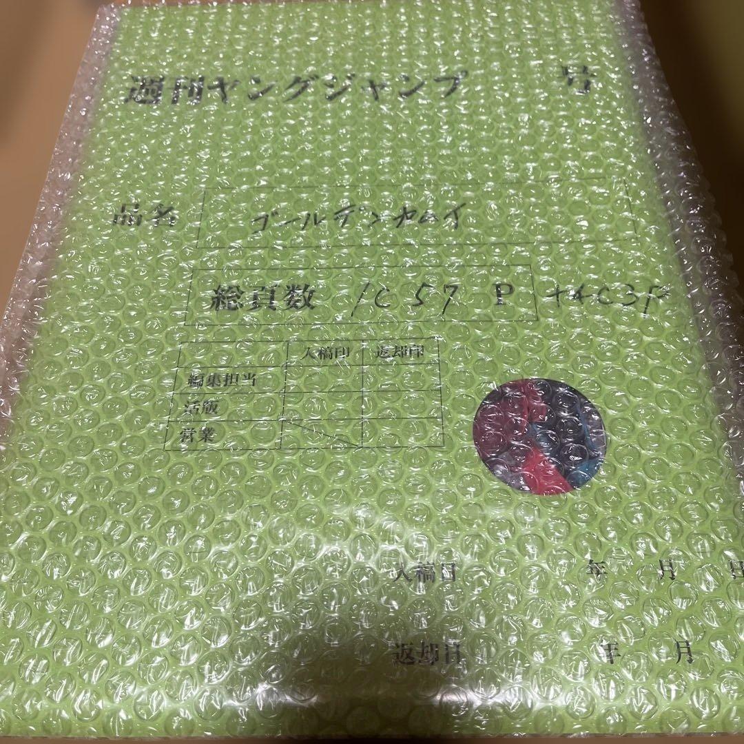 ゴールデンカムイ 第一話 まるごとデジタル原稿 プリントセット 複製