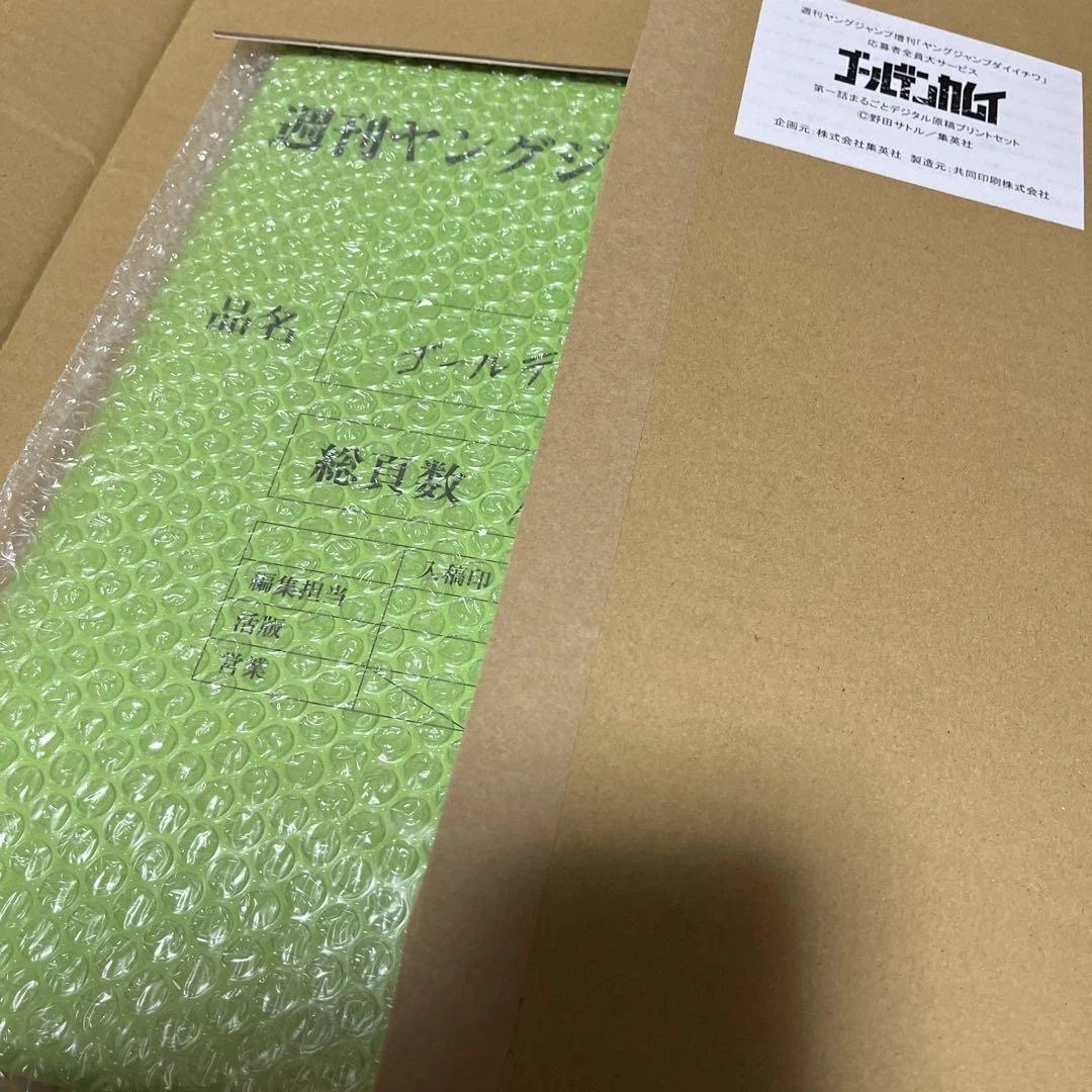 ゴールデンカムイ 第一話 まるごとデジタル原稿 プリントセット 複製