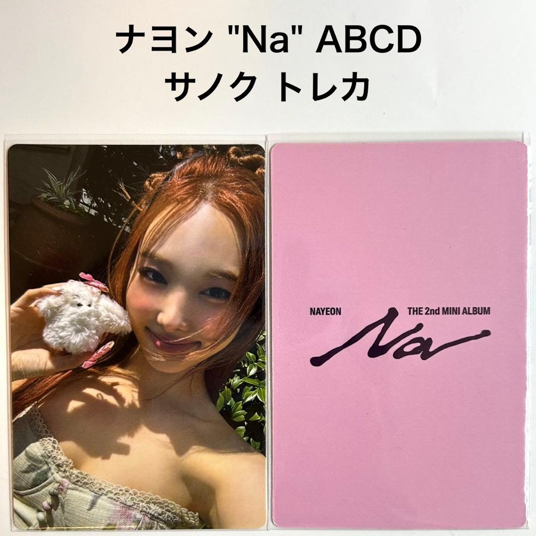r*_様 TWICE ナヨン Na ABCD サノク トレカ ① Amazon.co.jp: twice ナヨン nayeon abcd サノク トレカ : おもちゃ