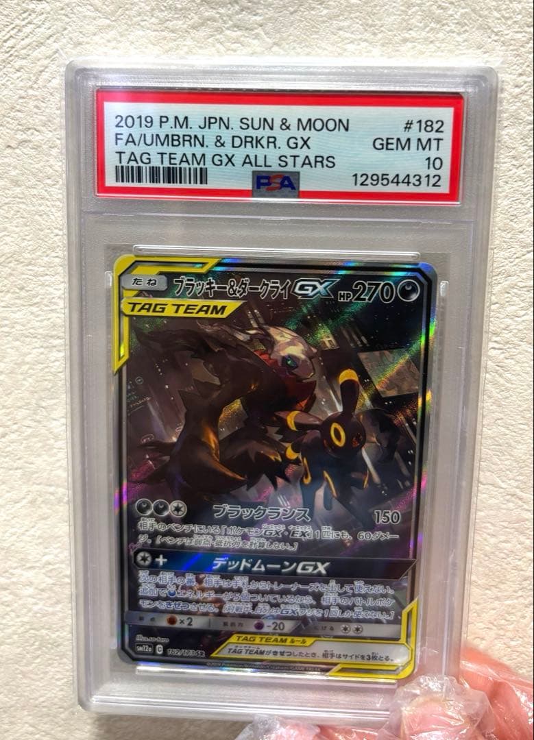 PSA10 ブラッキー&ダークライ PSA10鑑定済〕ブラッキー＆ダークライGX(SA)【SR】{182/173}